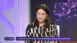 Κεραμέως: Τα 3/4 των εργαζομένων είναι πλήρους απασχόλησης