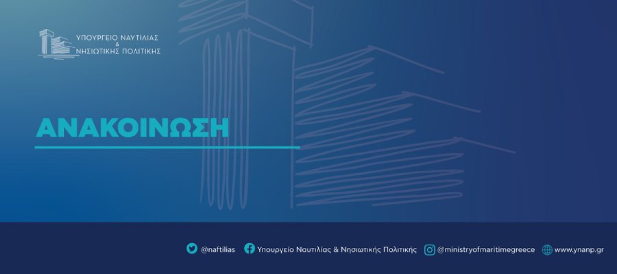 ΥΝΑΝΠ: Νέα Σύμβαση για τη γραμμή Κέρκυρα – Διαπόντια νησιά