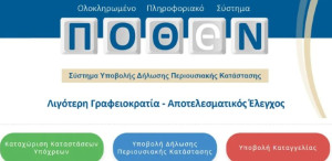 Βουλή: Ελέγχθηκε το 7% δηλώσεων περιουσιακής κατάστασης-Στον εισαγγελέα 9.247 υποθέσεις