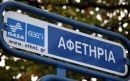 ΟΑΣΑ: Διαγραφή προστίμων για τους ανέργους
