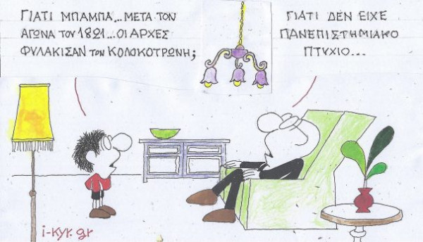 Γιατί μπαμπά;