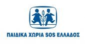 Μνημόνιο: Αγωνία στα παιδικά χωριά SOS-Αντιδρούν σε ΕΝΦΙΑ και «φοροκαταιγίδα»