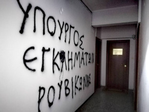 Επίθεση του Ρουβίκωνα στο πολιτικό γραφείο του Καραμανλή