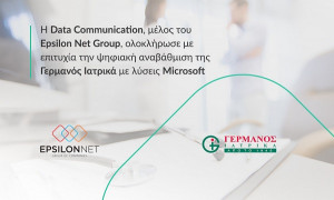 Η Data Communication ολοκλήρωσε την ψηφιακή αναβάθμιση της Γερμανός Ιατρικά