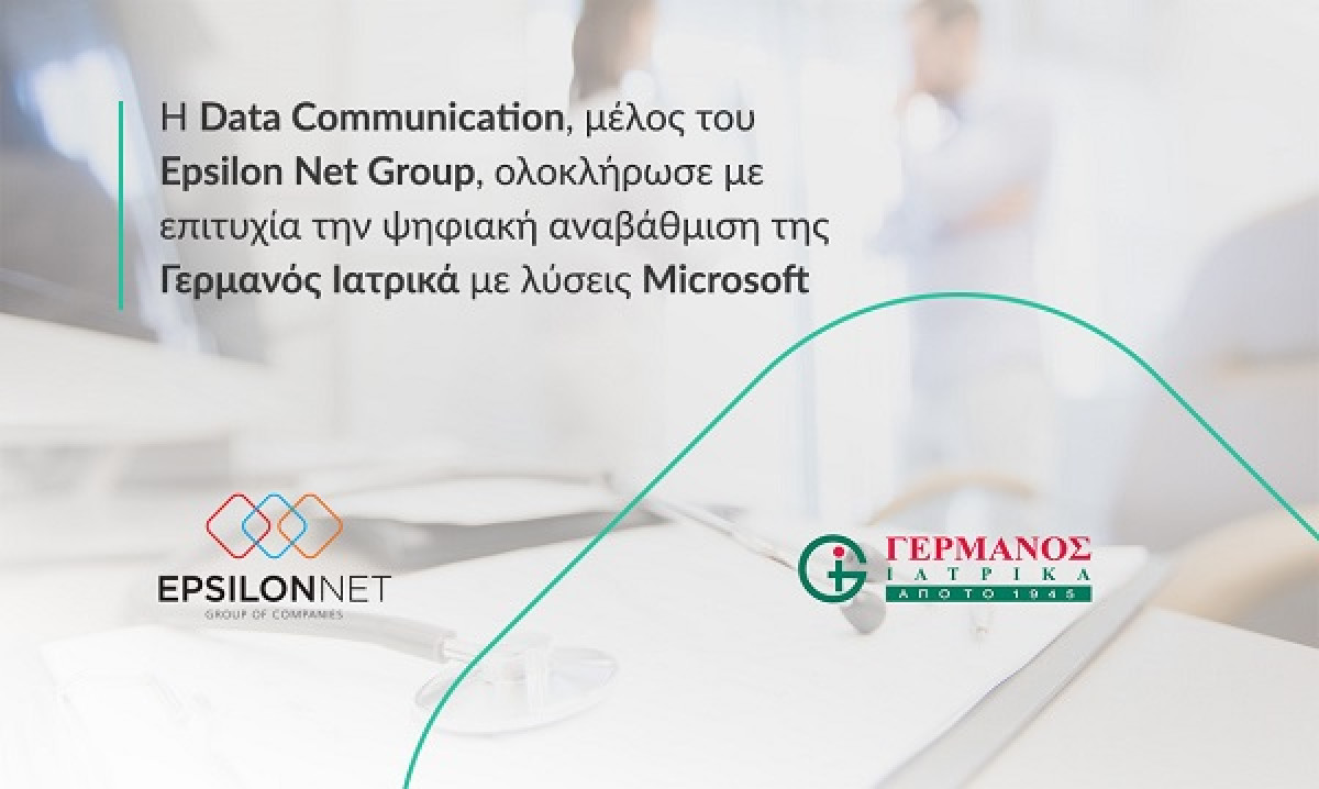 Η Data Communication ολοκλήρωσε την ψηφιακή αναβάθμιση της Γερμανός Ιατρικά