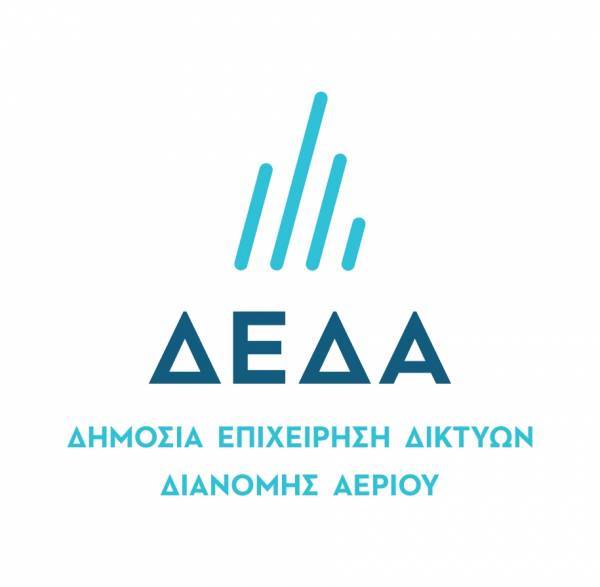 Το νέο λογότυπο της ΔΕΔΑ-Νέα εποχή για την εταιρεία