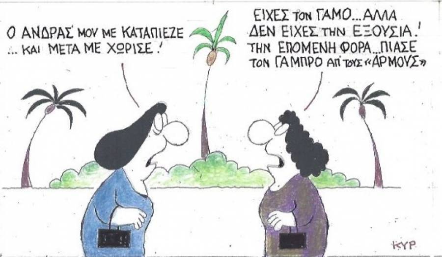 Πιάσε τον γαμπρό από τους... αρμούς
