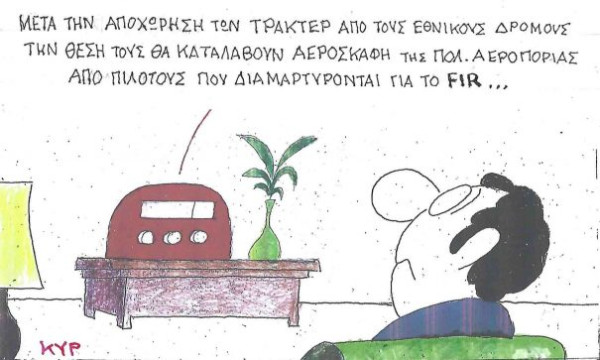 Αλλαγή φρουράς