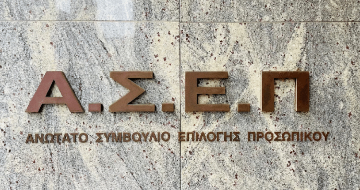 ΑΣΕΠ: Τρεις νέοι διαγωνισμοί-1122 προσλήψεις έρχονται τον Φεβρουάριο