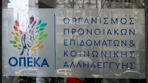 Σε ισχύ η αύξηση των αναπηρικών επιδομάτων κατά 8%
