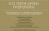 Βιβλίο σταθμός για τα άδυτα της Κυπριακής πολιτικής ιστορίας