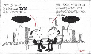 Του Έλληνα ο τράχηλος