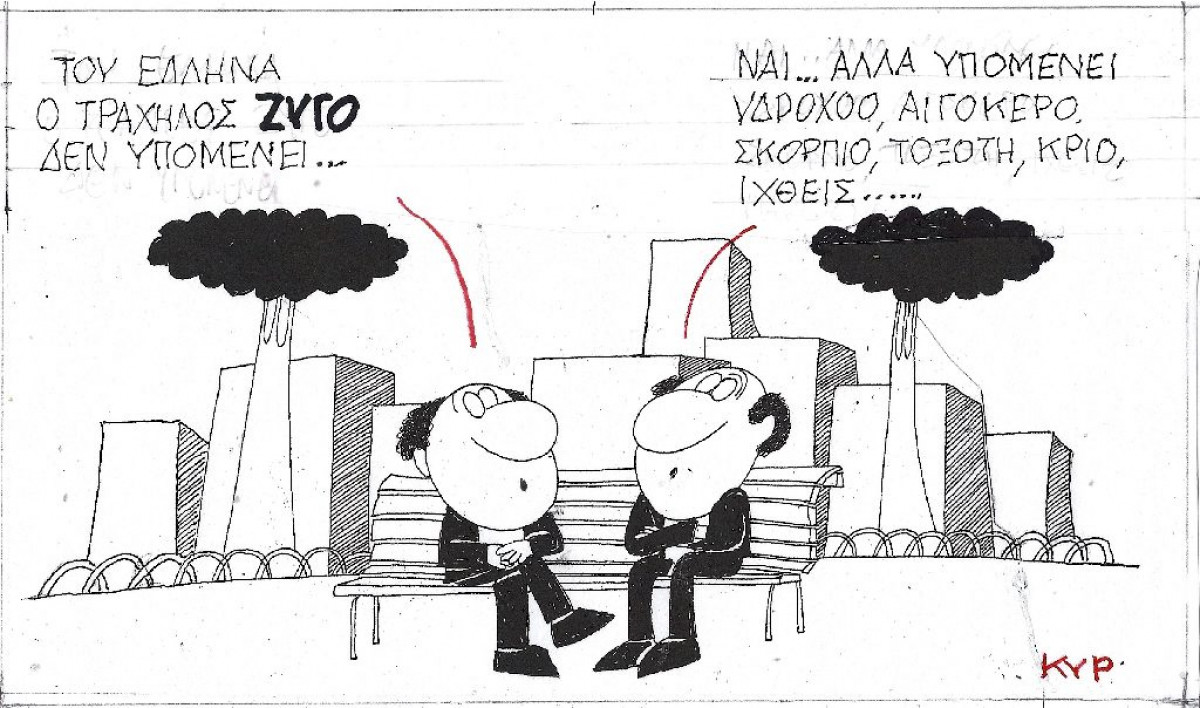 Του Έλληνα ο τράχηλος