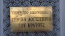 Ύψους 5,134 δισ. ευρώ οι υποχρεώσεις του Δημοσίου προς ιδιώτες