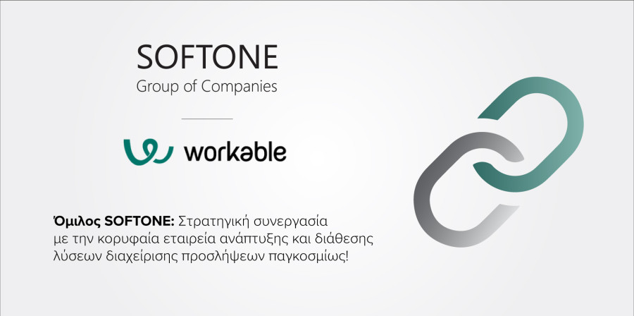 Όμιλος SOFTONE και Workable ενώνουν τις δυνάμεις τους