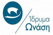 Σε πέντε κορυφαίους ακαδημαϊκούς τα Βραβεία Ωνάση 2018