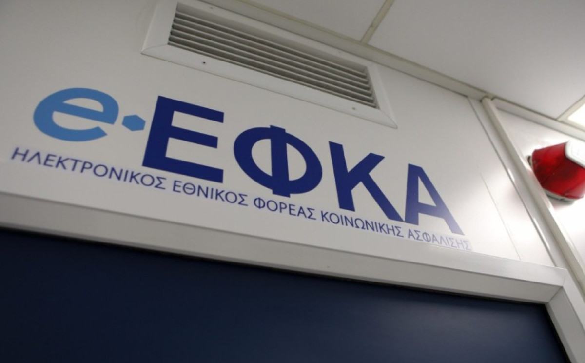 e-ΕΦΚΑ: Από το Σάββατο 13/6 προσωρινή μη διαθεσιμότητα ηλεκτρονικών υπηρεσιών