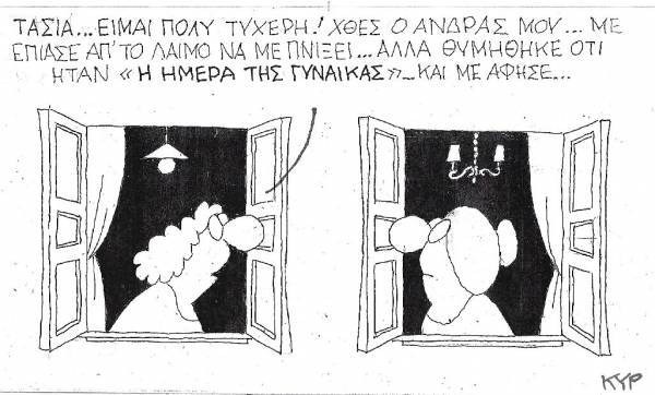 Ημέρα της Γυναίκας