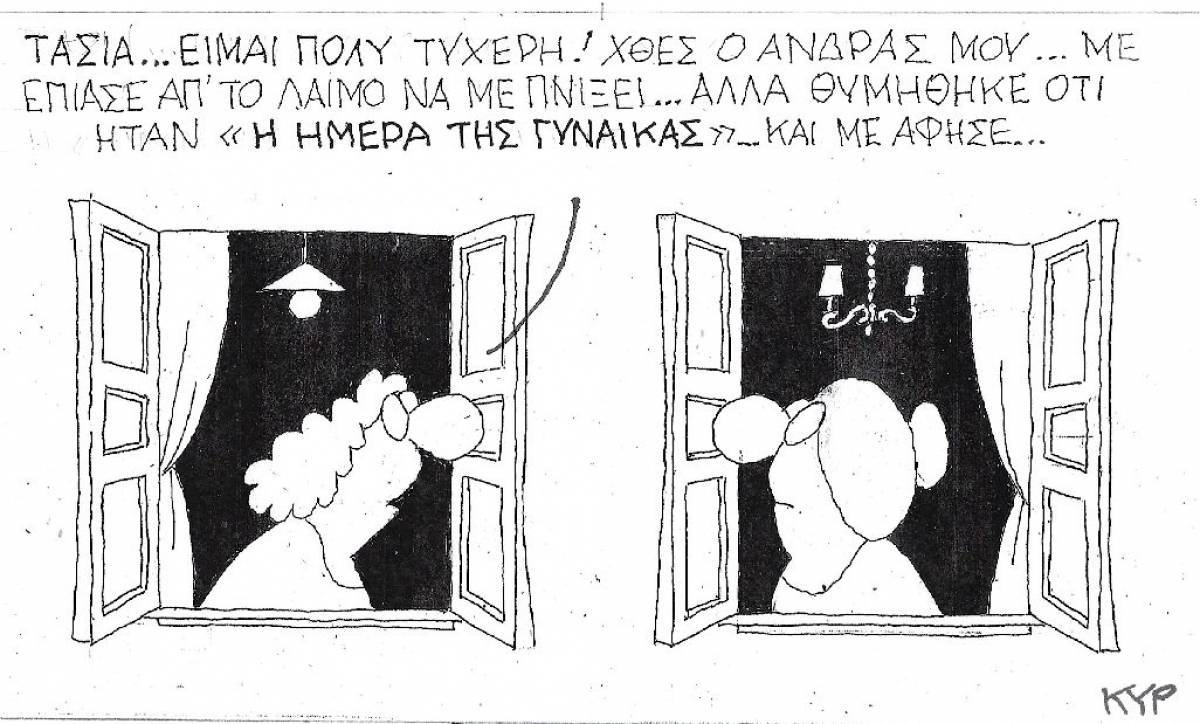Ημέρα της Γυναίκας