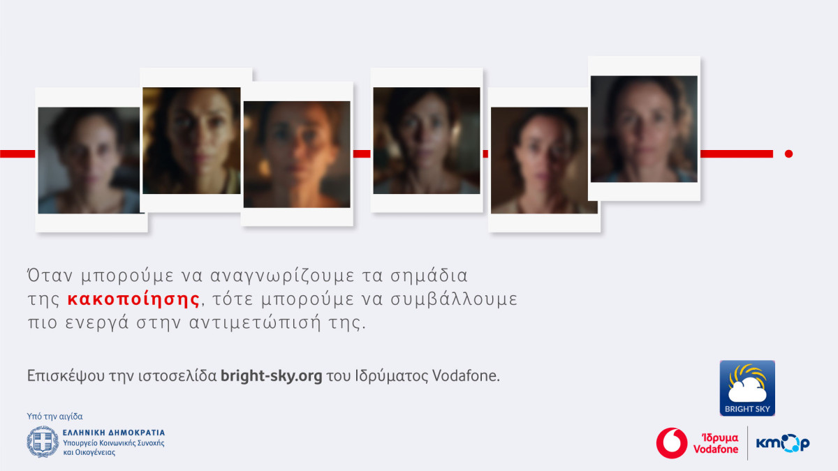 Vodafone: Εκστρατεία ενημέρωσης για την ενδοοικογενειακή και έμφυλη βία