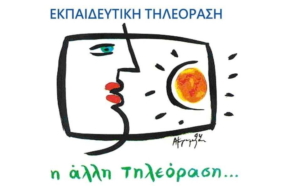 Ρεκόρ τηλεθέασης 51,6% για την εκπαιδευτική τηλεόραση της ΕΡΤ2