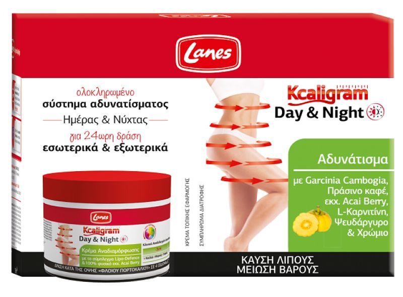 Lanes Kcaligram Day &amp; Night:Ολοκληρωμένο σύστημα αδυνατίσματος Ημέρας &amp; Νύχτας