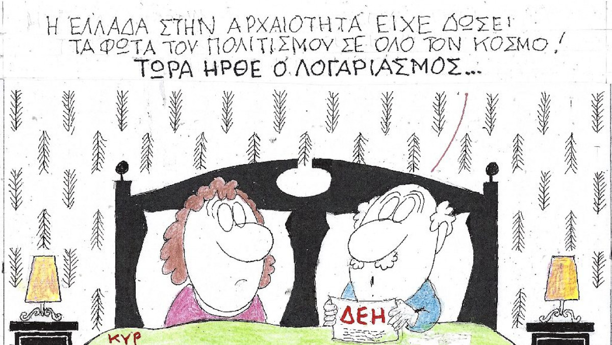 Τώρα ήρθε ο λογαριασμός
