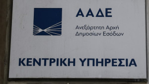 ΑΑΔΕ: Μόνο με ψηφιακά ραντεβού οι επισκέψεις στα ελεγκτικά κέντρα