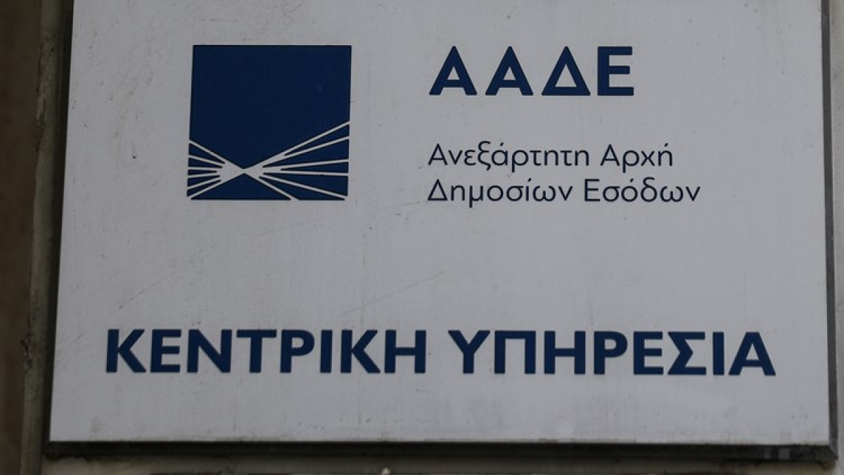ΑΑΔΕ: Μόνο με ψηφιακά ραντεβού οι επισκέψεις στα ελεγκτικά κέντρα