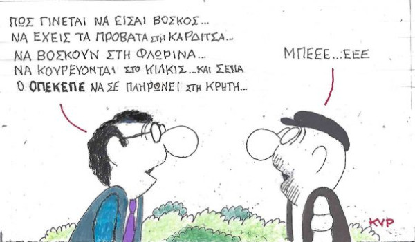 Κι όμως, γίνεται