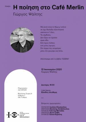 Ο Γιώργος Ψάλτης διαβάζει τα ποιήματά του στο Café Merlin