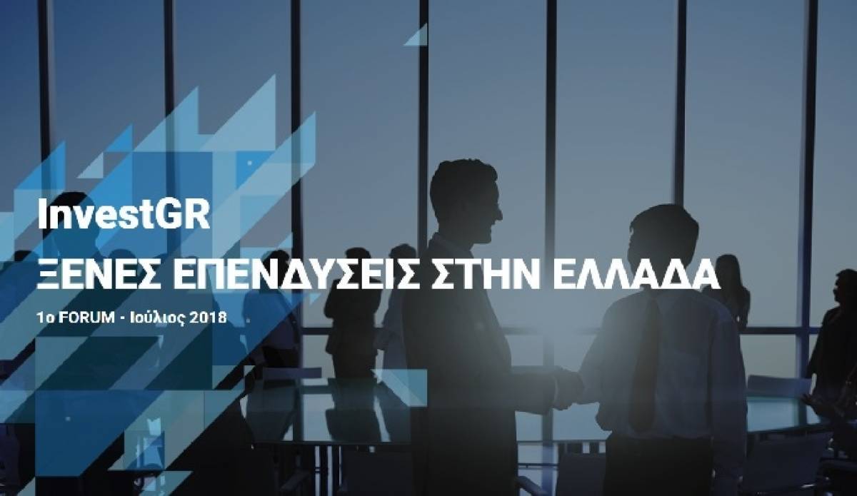Μεγάλη συμμετοχή στελεχών και ειδικών στο 1ο επενδυτικό forum «InvestGR»