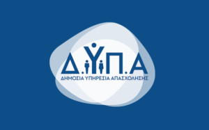 ΔΥΠΑ: Ξεκινά η υποβολή προτάσεων για κατάρτιση σε κλάδους αιχμής