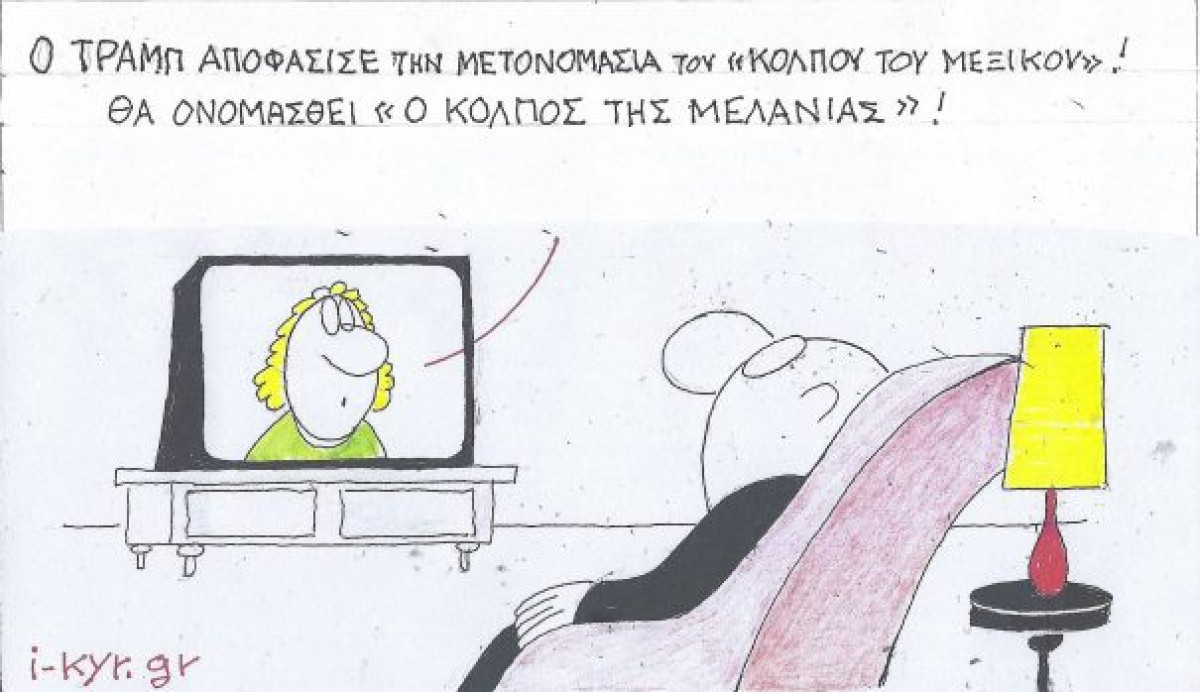 Της Μελάνιας