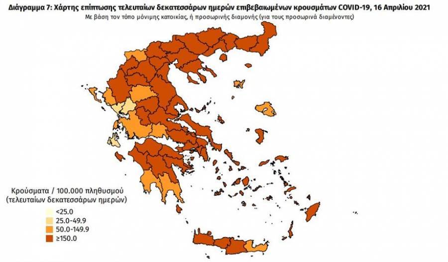 Διασπορά κρουσμάτων: 1.398 στην Αττική, 425 στη Θεσσαλονίκη