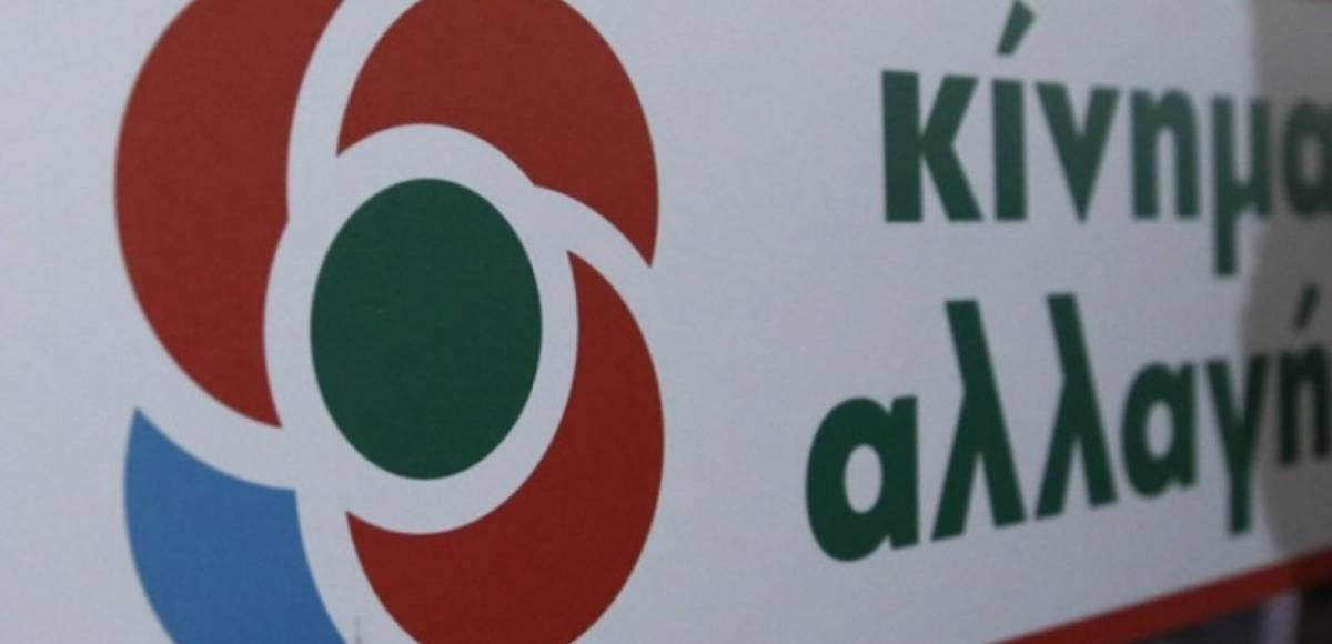ΚΙΝΑΛ: Αυταρχικό δόγμα «Νόμος και Τάξη» της ΝΔ στα νησιά