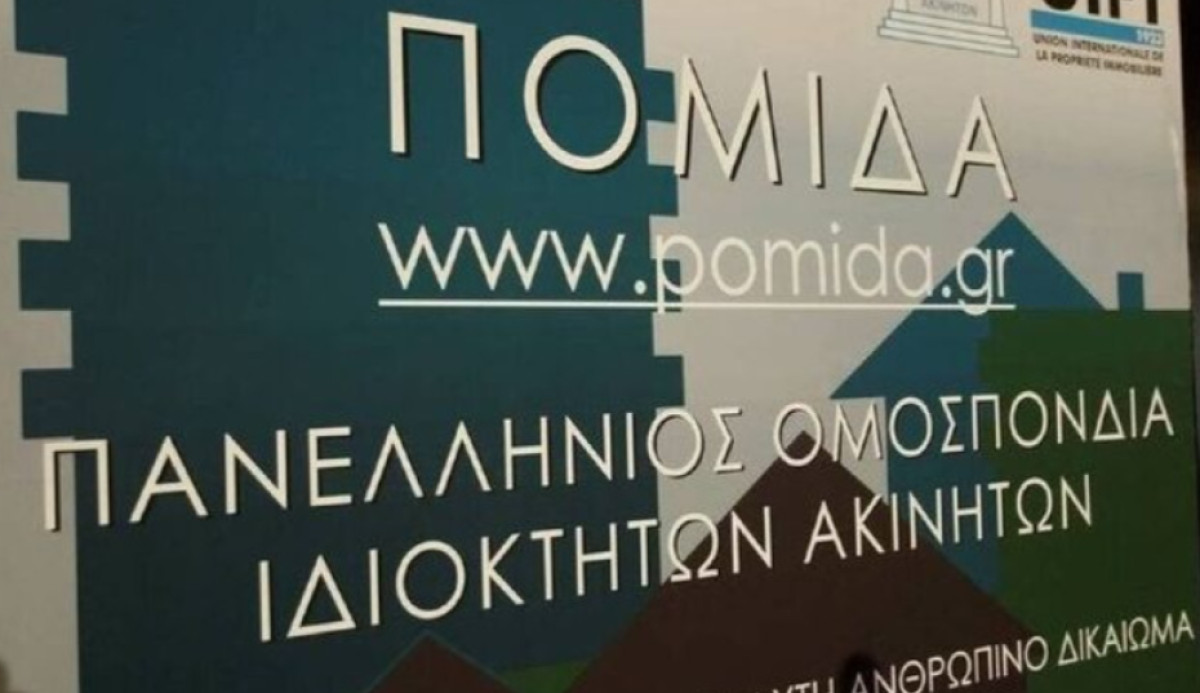 ΠΟΜΙΔΑ: Χαιρέτισε την απόφαση του Υπουργείου Ανάπτυξης για απογραφή ανελκυστήρων πριν από νέες προθεσμίες