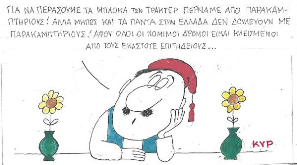 Μια παράκαμψη όλη η χώρα