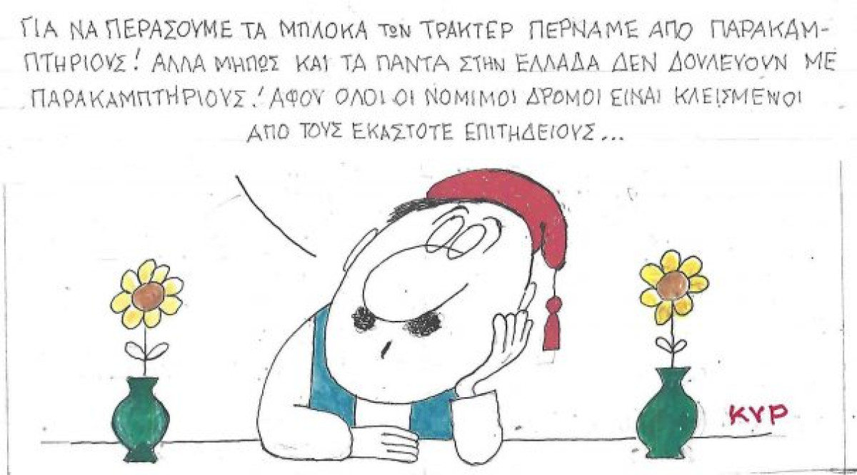 Μια παράκαμψη όλη η χώρα