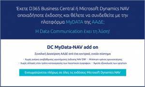 Data Communication: Σύνδεση με την πλατφόρμα myDATA της ΑΑΔΕ - Διαχείριση από ένα κεντρικό, ενιαίο σύστημα