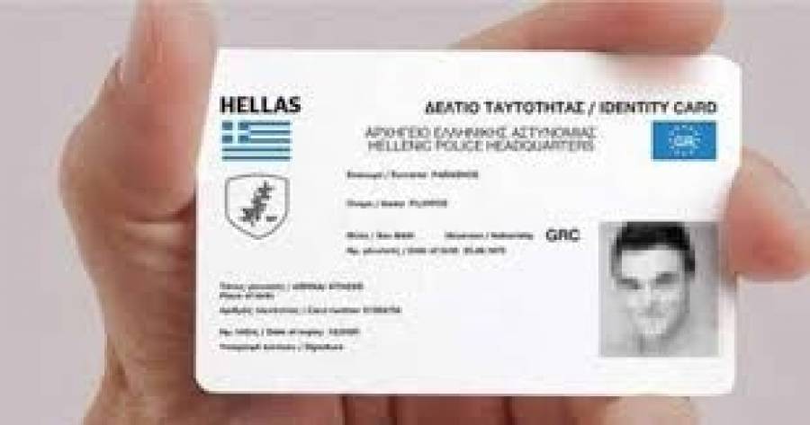 10 ευρώ το κόστος για τις νέες ταυτότητες με ισχύ μέχρι και 15 χρόνια