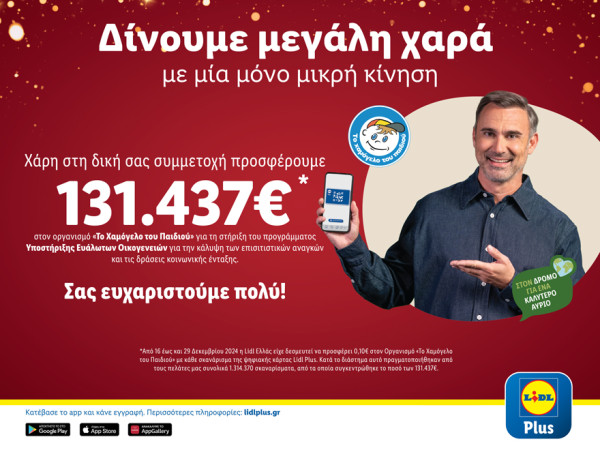 Lidl Ελλάς: Προσφέρει €131.437 στο «Χαμόγελο του Παιδιού»