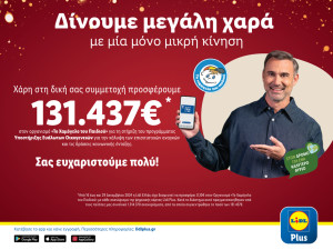 Lidl Ελλάς: Προσφέρει €131.437 στο «Χαμόγελο του Παιδιού»