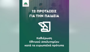 ΠΑΣΟΚ: 12 προτάσεις για τη δημόσια Παιδεία