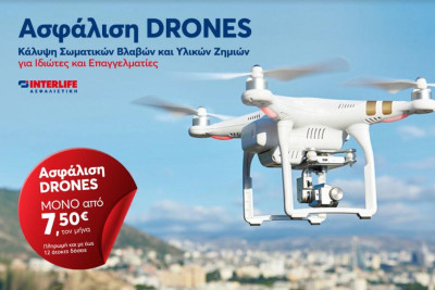 Interlife: Διαθέσιμο το ειδικό πρόγραμμα ασφάλισης «Drones»