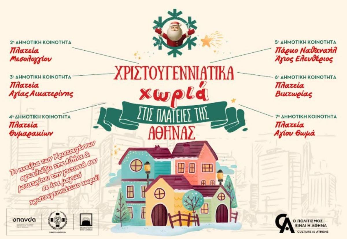 Χριστουγεννιάτικα Χωριά στις πλατείες της Αθήνας