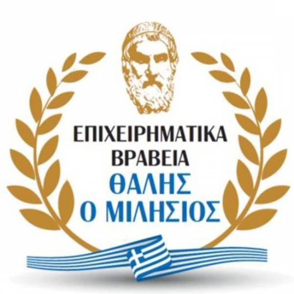 Την Παρασκευή η απονομή των επιχειρηματικών βραβείων «Θαλής ο Μιλήσιος»
