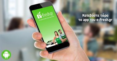 Ήρθε το application του e-Fresh.gr για εύκολες αγορές εν κινήσει