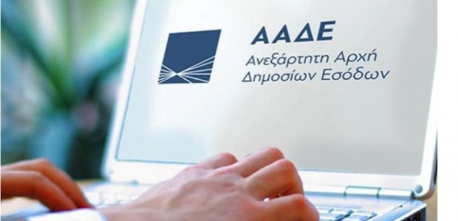 myAADE: Ψηφιακά τα αιτήματα και για τον Υπεύθυνο Προστασίας Δεδομένων