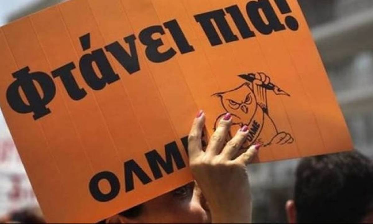Νέες κινητοποιήσεις δασκάλων και καθηγητών για τους διορισμούς